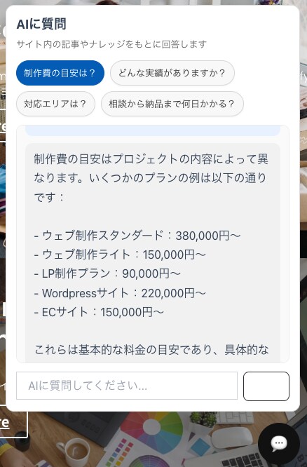 サイトにAIチャットボットを導入し業務効率化します 問い合わせ対応・FAQ対応をAIで自動化したい方へ イメージ4