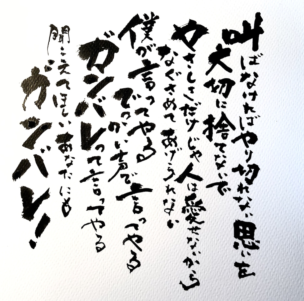 墨、絵の具、その他色んな文字を書きます だいすきな言葉、お店の看板書きます イメージ3