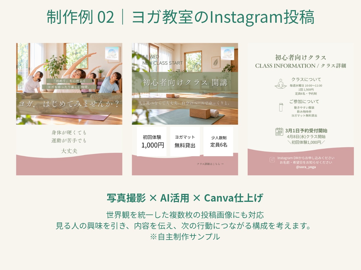 お店・教室のInstagram投稿画像を制作します 「何を載せたらいい？」から一緒に整理します イメージ4
