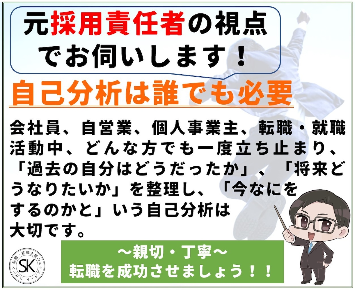 後悔しない！明るい未来を引き寄せる自己分析をします 転職、就活前に！元採用責任者が将来設計をサポート イメージ4