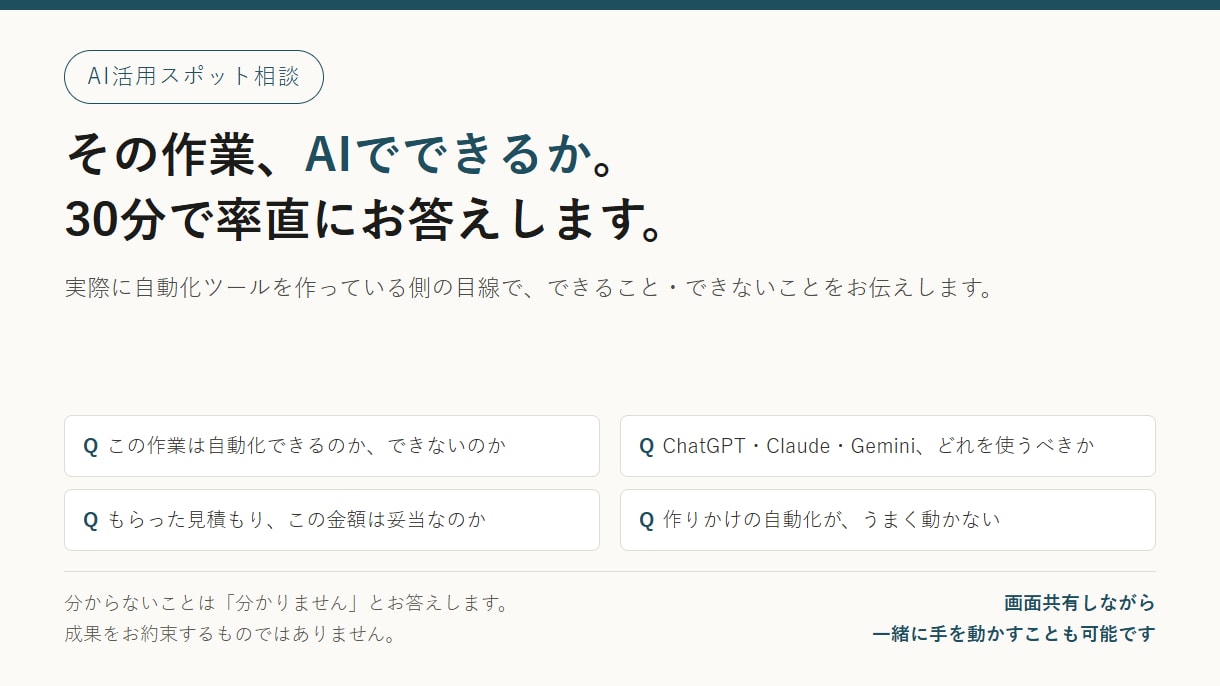 AI活用の疑問に現役の開発者が30分で答えます その作業、AIでできるかを率直にお答えします イメージ1
