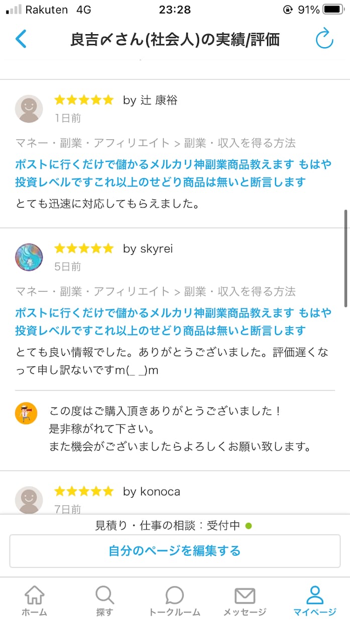 ポストに行くだけで儲かるメルカリ神副業教えます もはや投資レベルですこれ以上のせどり商品は無いと断言します イメージ5
