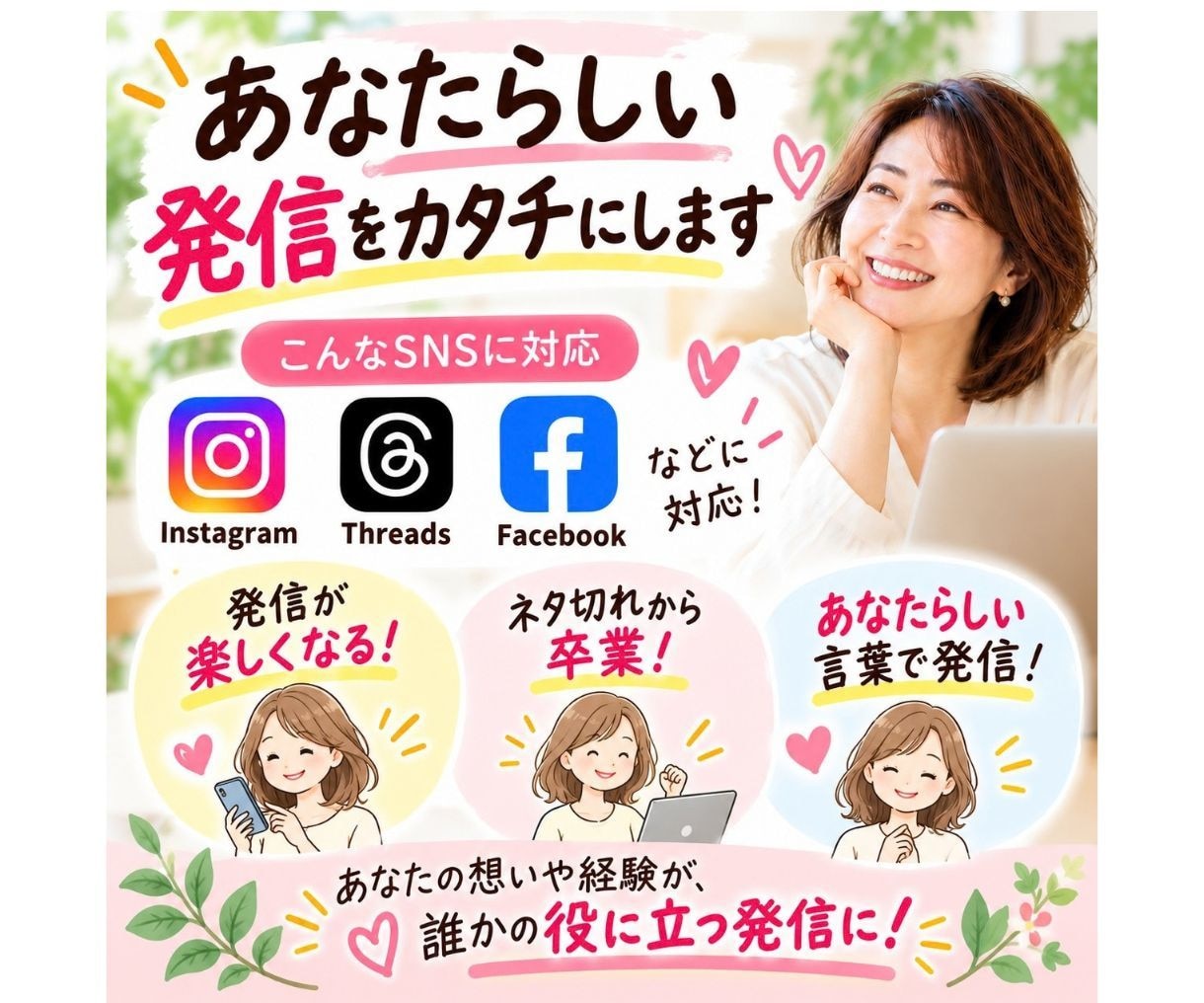あなたらしいSNSの発信ネタと投稿文を作成します あなたの経験からSNSのネタ10個＋投稿文3本を作成 イメージ5