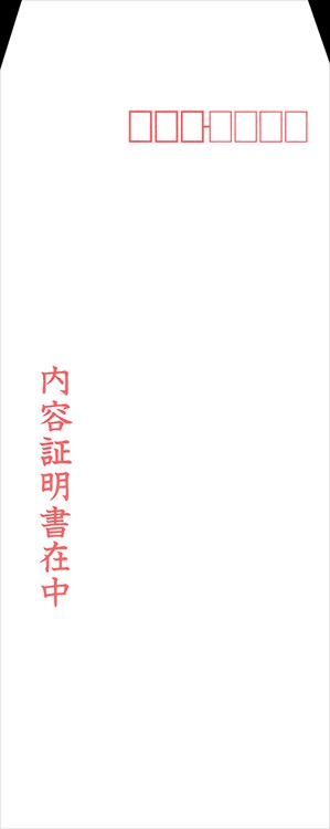 慰謝料請求(浮気、不倫)の内容証明書き方指南します 不倫相手への慰謝料請求内容証明文の書き方を指南します。 イメージ1