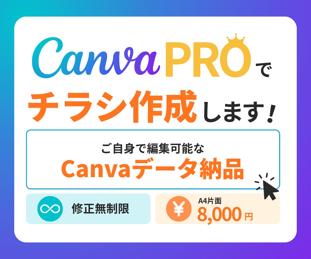 Canva Proで編集可能なチラシ作成します 使い回せるテンプレートとして納品! イメージ1