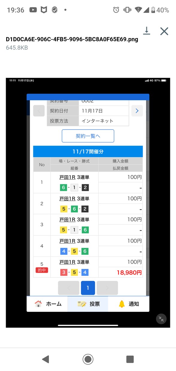 競艇予想万舟高配当も的中！4~8点配信提供します 初のお客様万舟1日2本2人目の方配信2日目早くも万舟2本的中 イメージ6