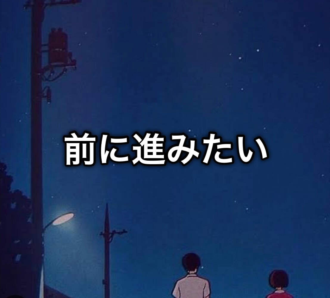 嫉妬・浮気など見返したい、不安な人相談に乗ります 失恋／嫉妬、コーチングで、見返すための『行動アドバイス』 イメージ8