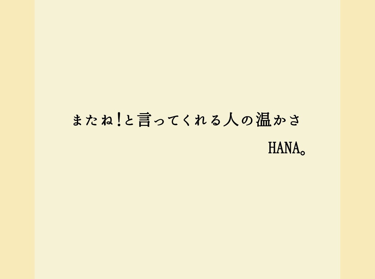 HANA。の一声♡差し上げます 一言OK！おはよ／お疲れ様／頑張れ／無理しないで／一声対話☆ イメージ9