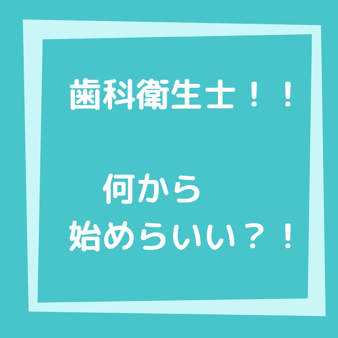歯科衛生士業務の器具を安心して操作するお手伝います 歯科衛生士/新人歯科衛生士/歯科衛生士後輩ができた方へ イメージ1