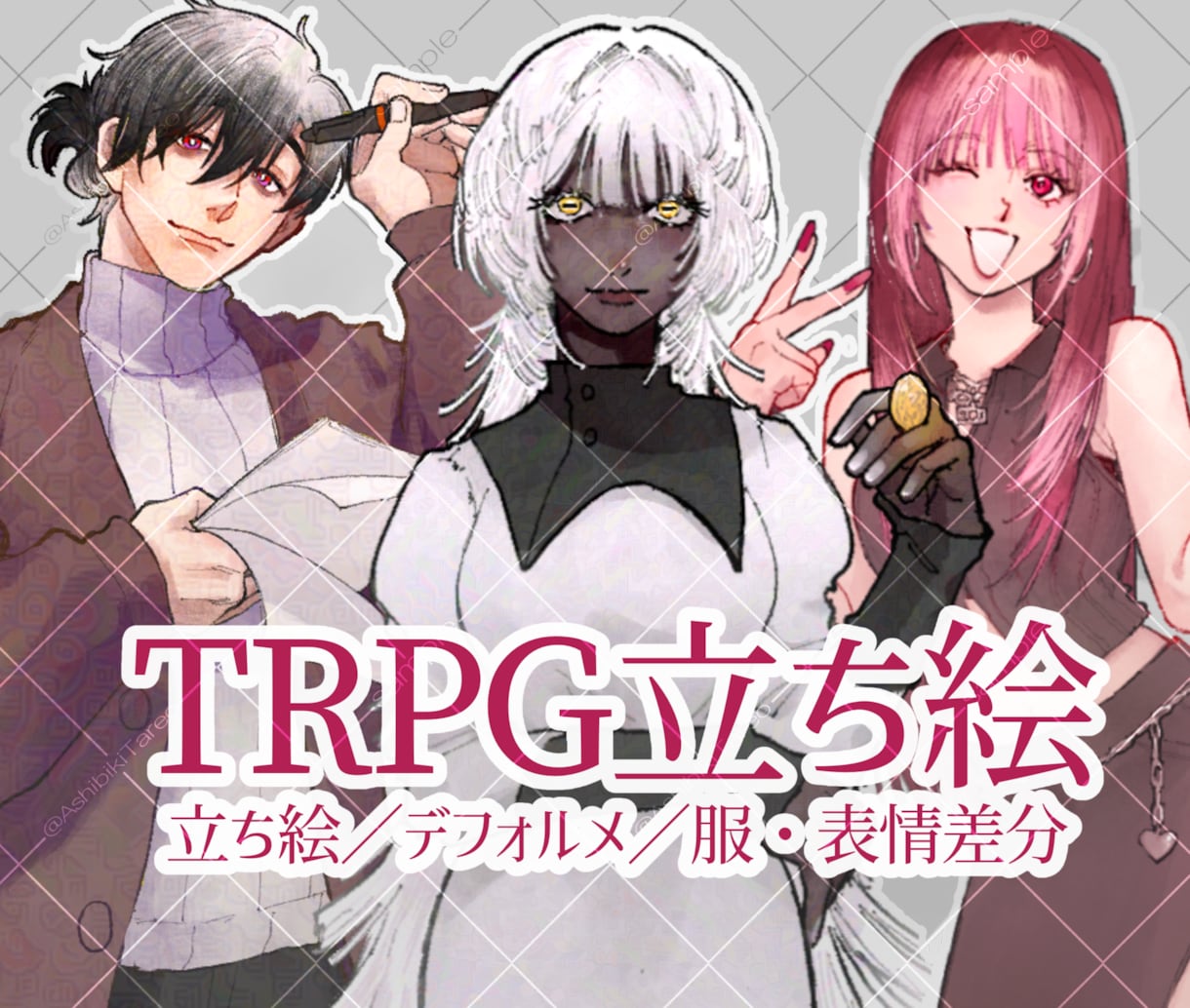 TRPG等の立ち絵、承ります 一目で"らしい"と思える立ち絵を作ります イメージ1