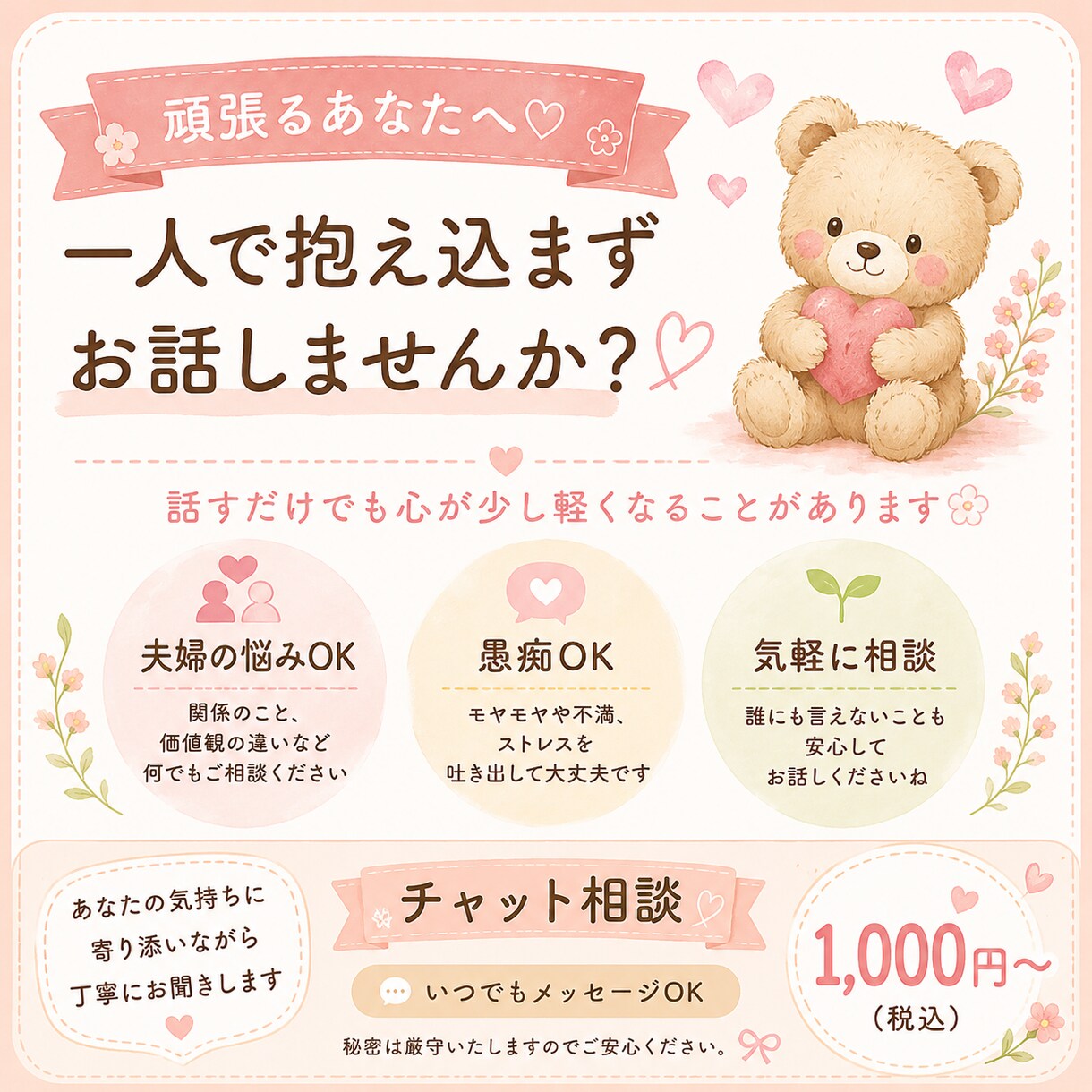 夫婦のお悩みやモヤモヤ、優しくお聞きします あなたの気持ちに寄り添い、丁寧にお話をお聞きします イメージ1