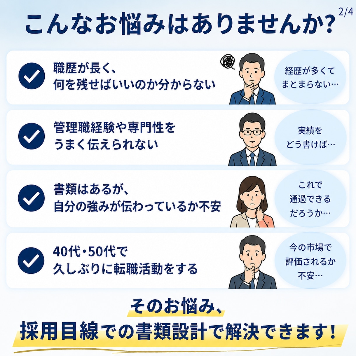 転職スクール現役トレーナーが職務経歴書を作ります 40代・50代の長い職歴を再構成｜採用側視点のレビュー付 イメージ3