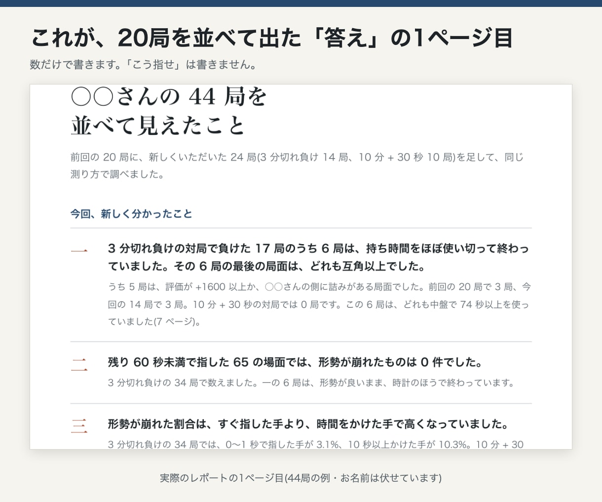 将棋20局を並べ、負け方にクセがあるかを診断します 1局では見えない、勝ち方・負け方のくり返しを数で可視化 イメージ2