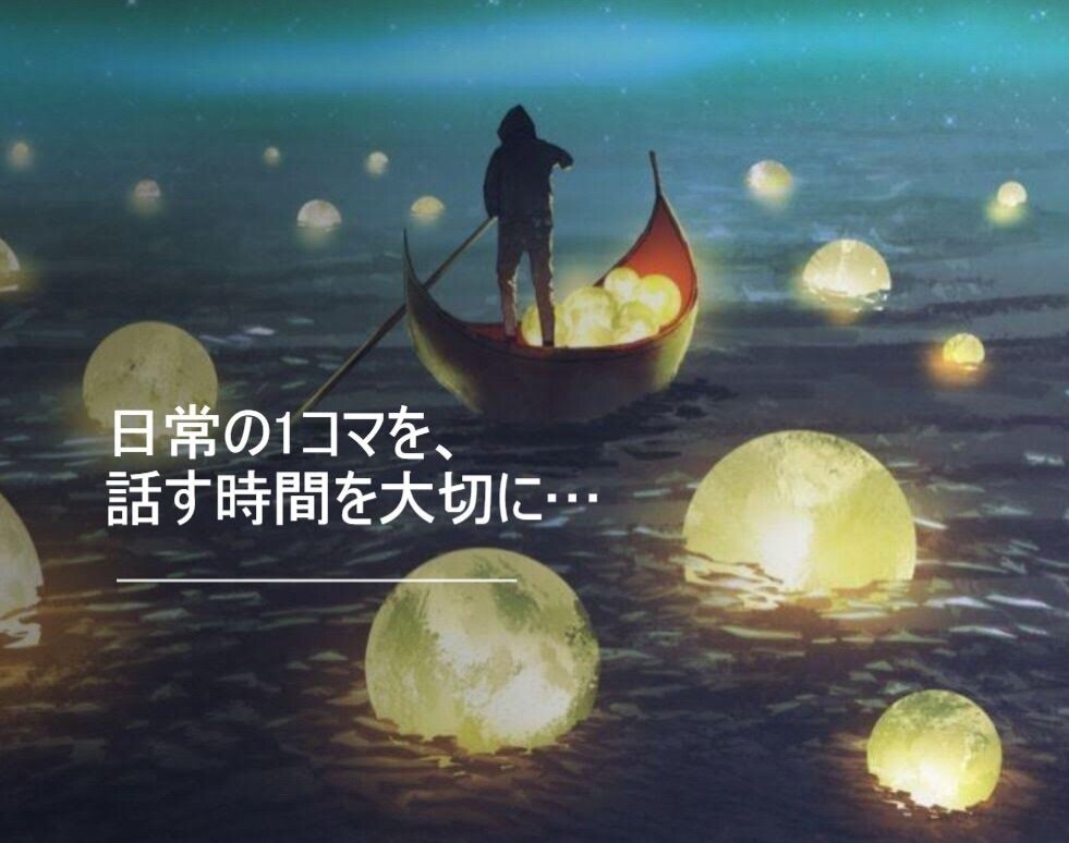 日常の1コマをあなたに寄り添って聞かせて頂きます 日常の些細な出来事を話す時間を大切に… イメージ1