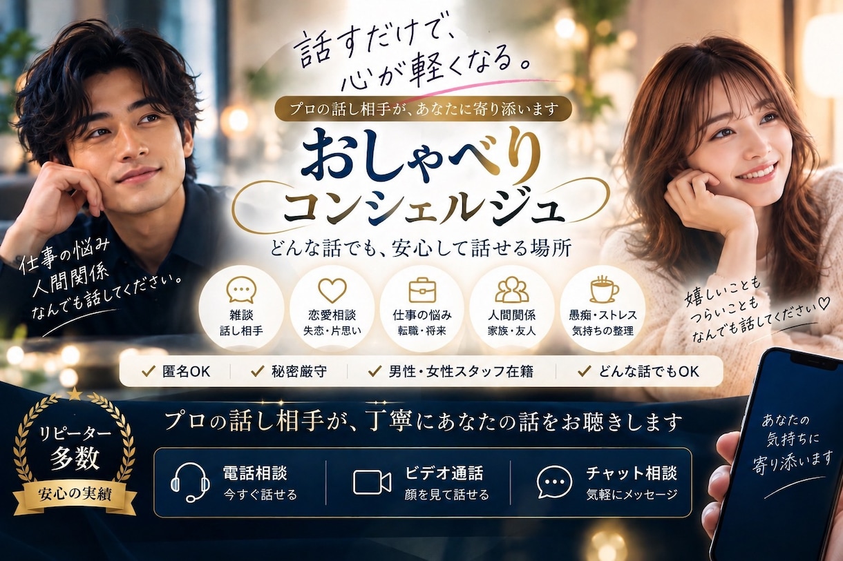 仕事・恋愛の悩みや愚痴を優しくお聴きします 誰にも言えない本音も、安心して話せる時間を。 イメージ1