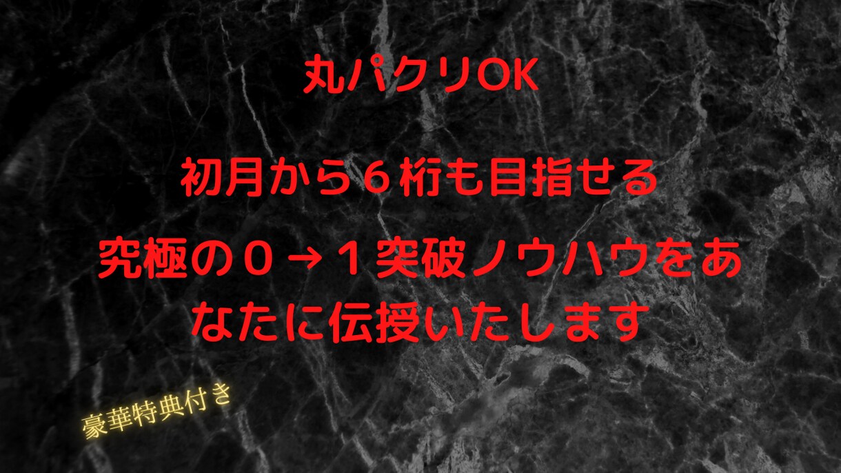 マネするだけでOKの悪魔的副業教えます コピペができればok!隙間時間で稼ぐ！！ イメージ1