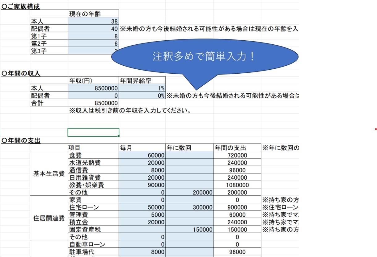 24時間以内に！家計キャッシュフロー表を作成します 漠然とした家計の不安を家計シミュレーションで明確にしましょう イメージ8