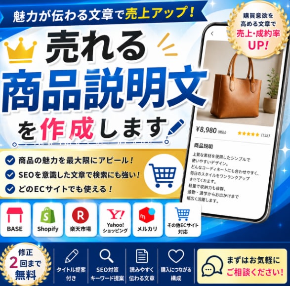 売れる商品説明文を作成します 商品の魅力が伝わる説明文を作成します イメージ1