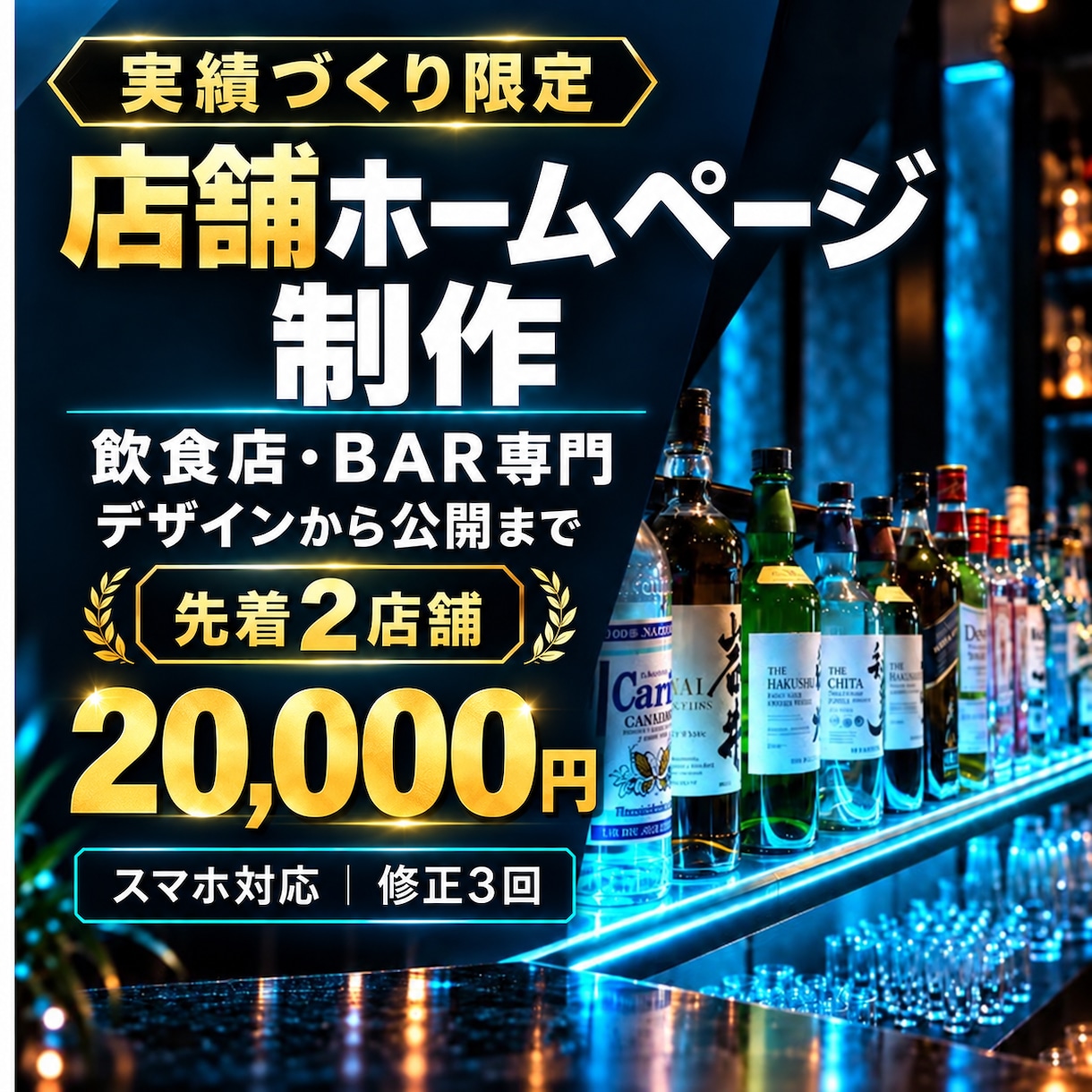 現役BAR経営者が飲食店ホームページを制作します 飲食店・BAR専門｜写真・文章・公開作業込み イメージ1