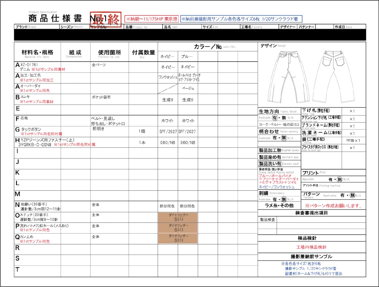 アパレル縫製仕様書作成します 大手OEM、ODM請負の現役デザイナー兼営業が請け負います イメージ4