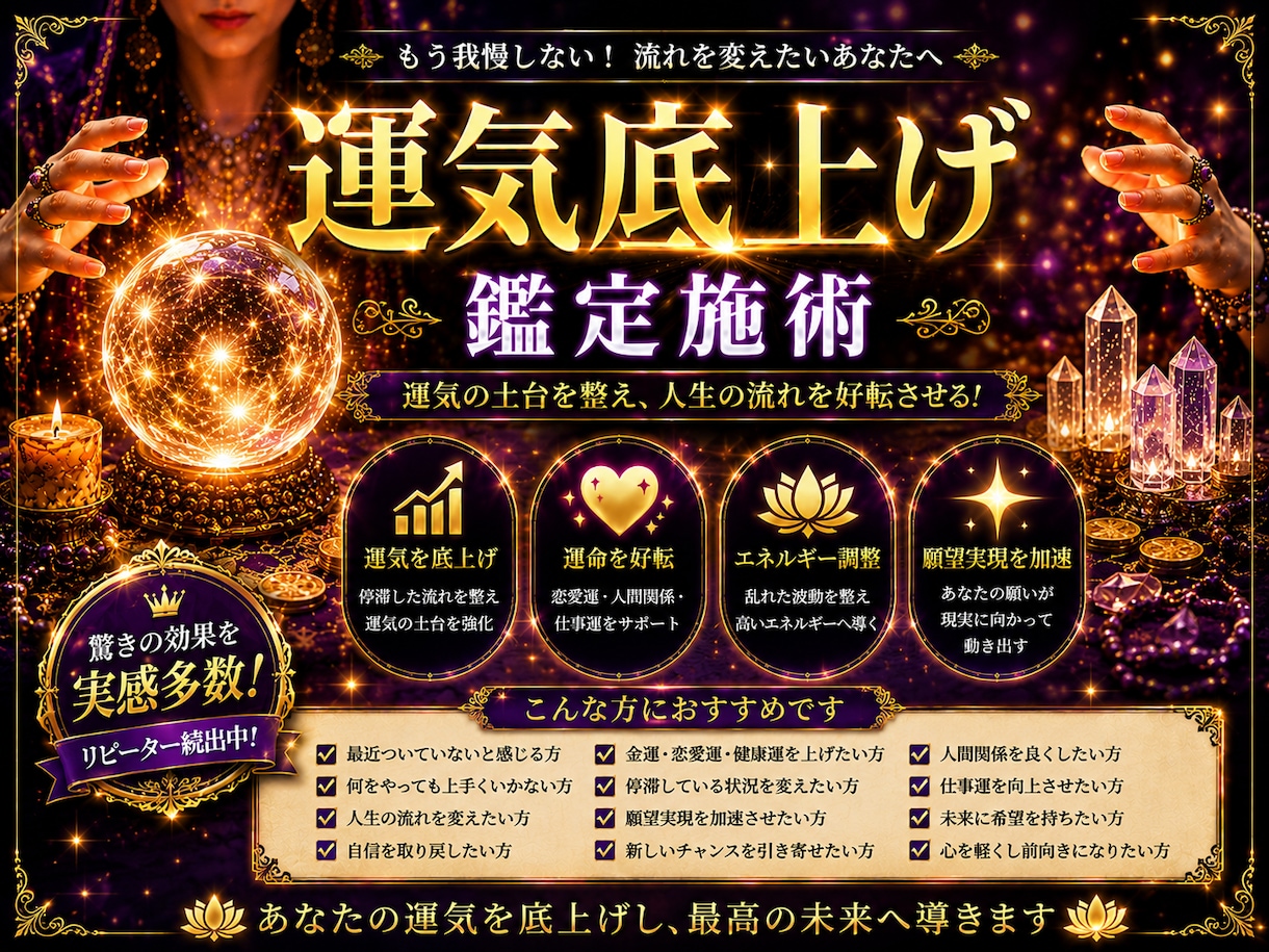 強力！運気アップの鑑定施術を行います 運気を上げれば他の施術の効果も上がります イメージ1