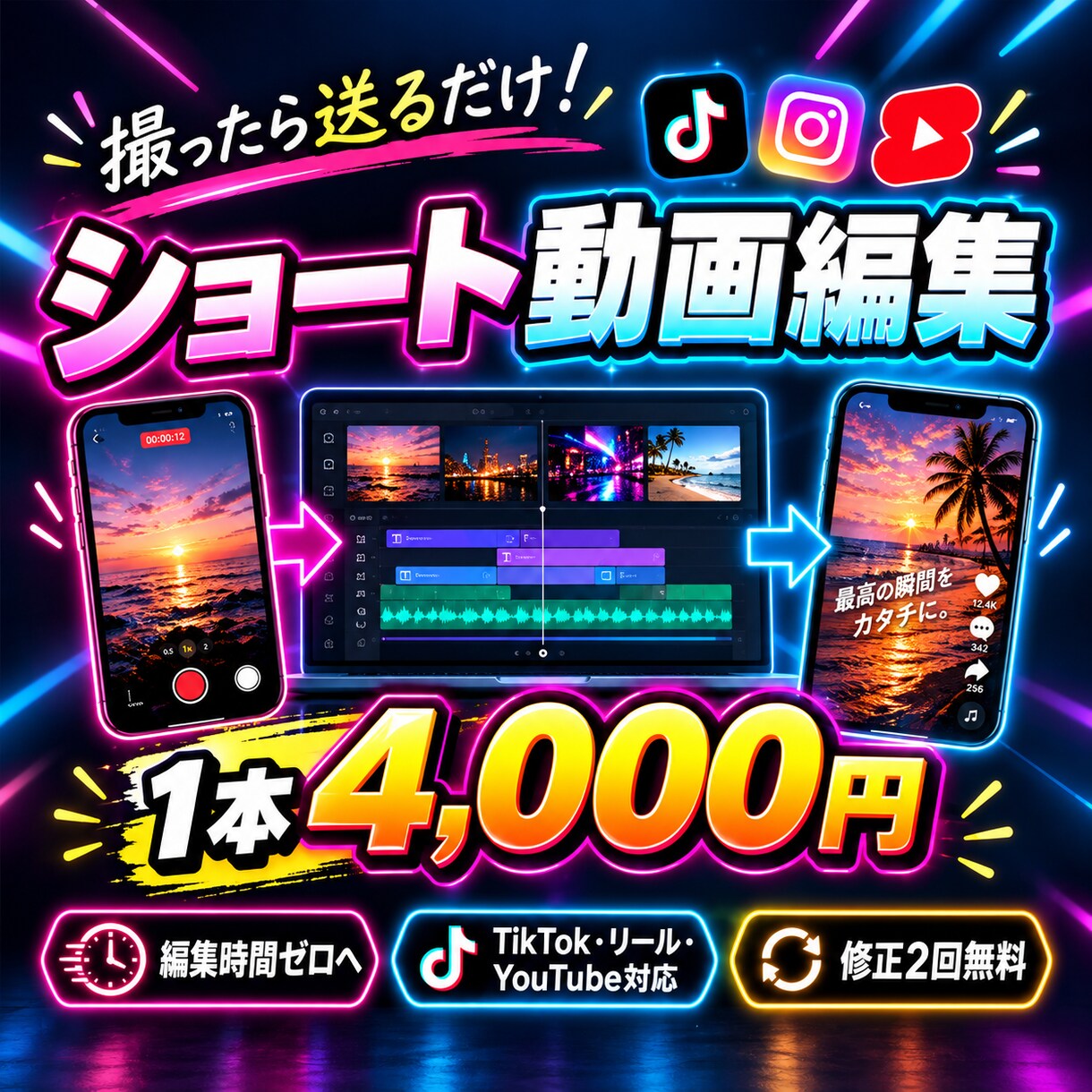 撮影素材を送るだけでショート動画を編集します 店舗・事業者様向け｜面倒な編集を丸投げできます イメージ1