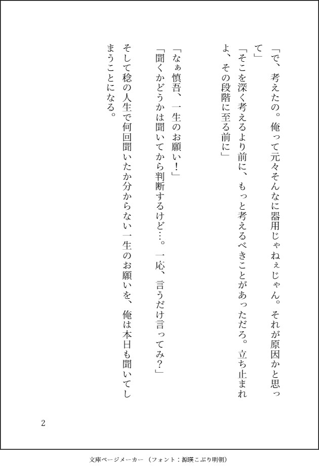 BL専用でSS（2000～4000字）文章書きます 短め専用♪脳内妄想を形にしてみませんか？ イメージ1