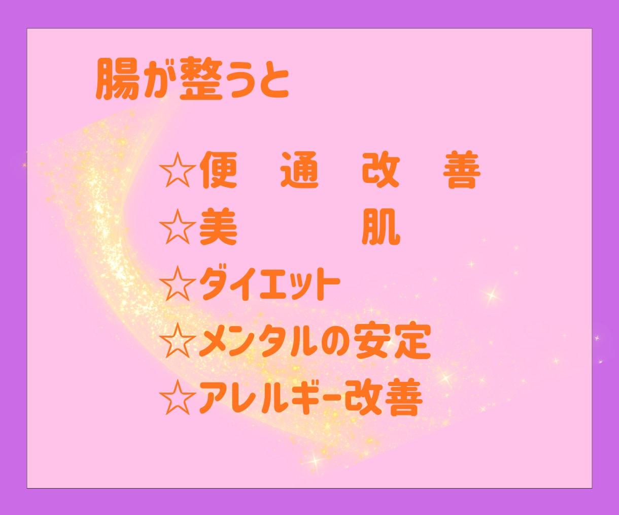 腸活アドバイザーがしっかりあなたによりそいます 初心者さんでもわかりやすい腸活のアドバイスをさせて頂きます イメージ7