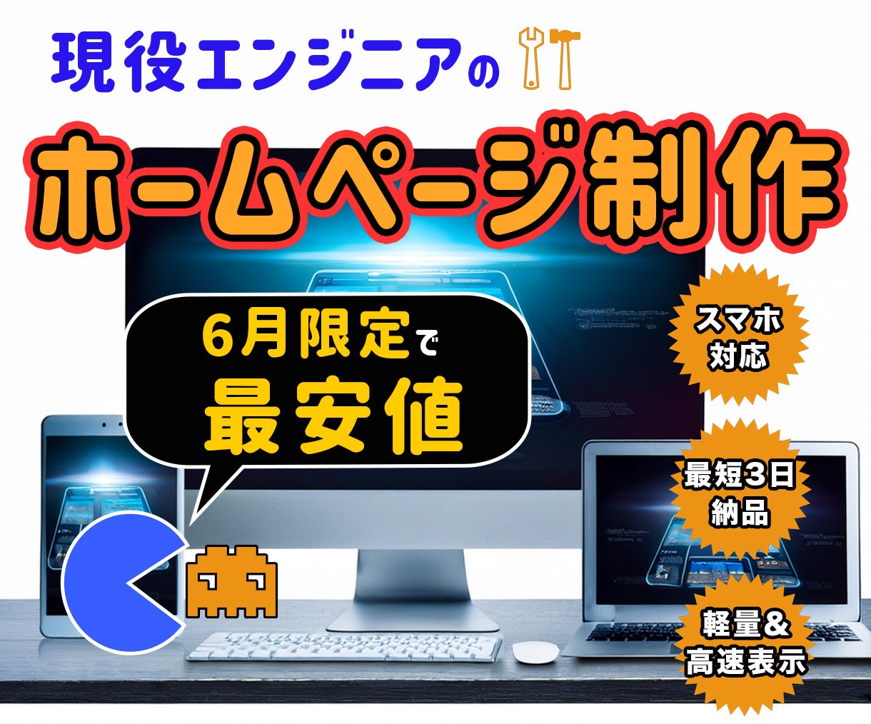 高品質なHPをお手頃価格で制作します 軽量・高速・おしゃれなデザインでビジネスを魅力的に見せます！ イメージ1