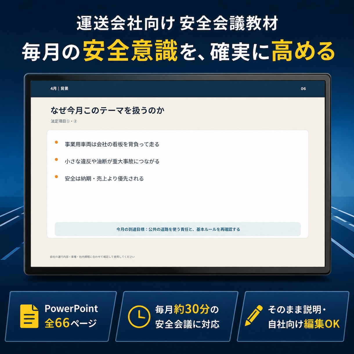 運送会社の安全会議・12か月分セットを提供します PPT・PDF・台本・テスト・実施記録をまとめて納品 イメージ3