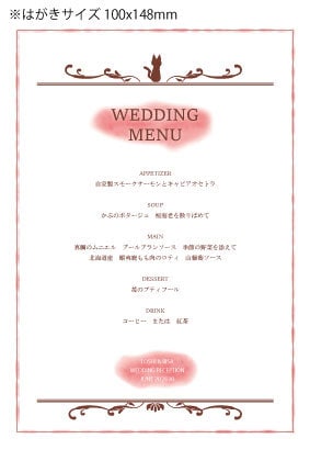 結婚式 メニュー表(1枚もの)デザイン致します はがきサイズ（14.8センチ×10センチ/他サイズもOK) イメージ1