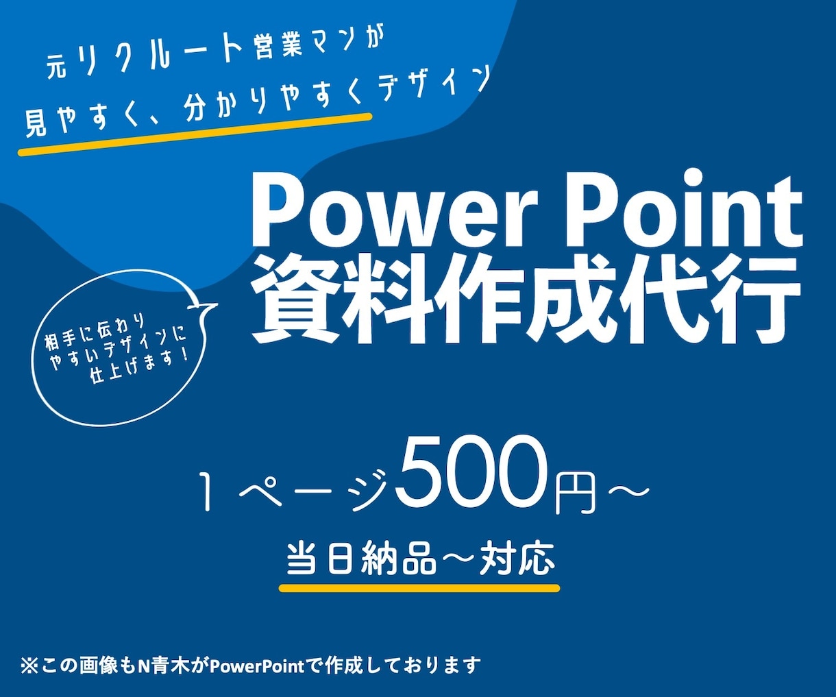 分かりやすいパワポ資料・教材作成します 格安で資料作成。作りたい資料を代行して作成します！！ イメージ1