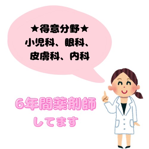 現役薬剤師が一緒にきれいなお肌を目指します 肌荒れ・美肌・皮膚科の薬・市販の化粧品のご相談に乗ります！！ イメージ5