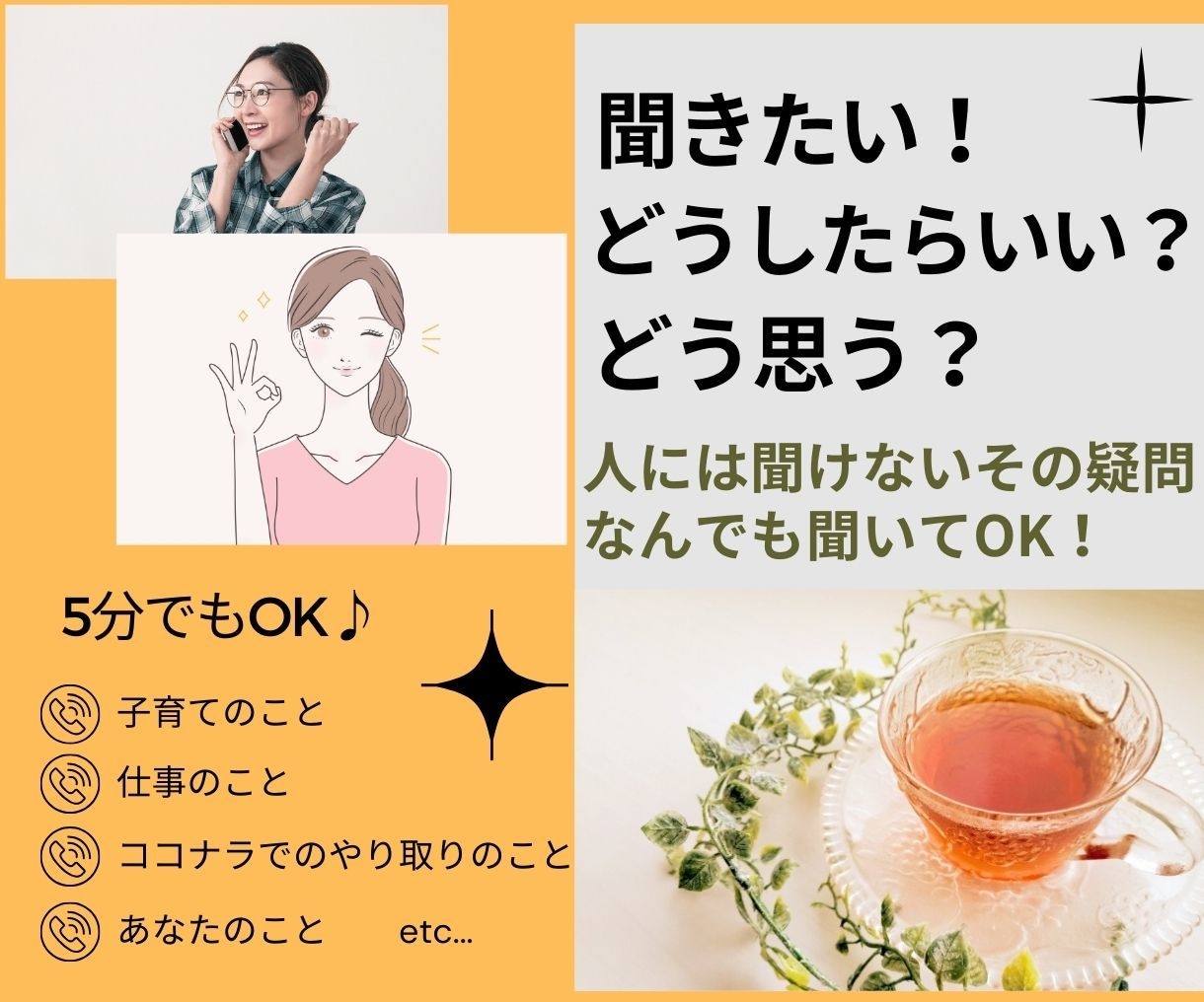あなたの聞きたいにすぐお答えします こんな時どうしてる？どう思う？聞きたいけど聞けないことない？ イメージ1