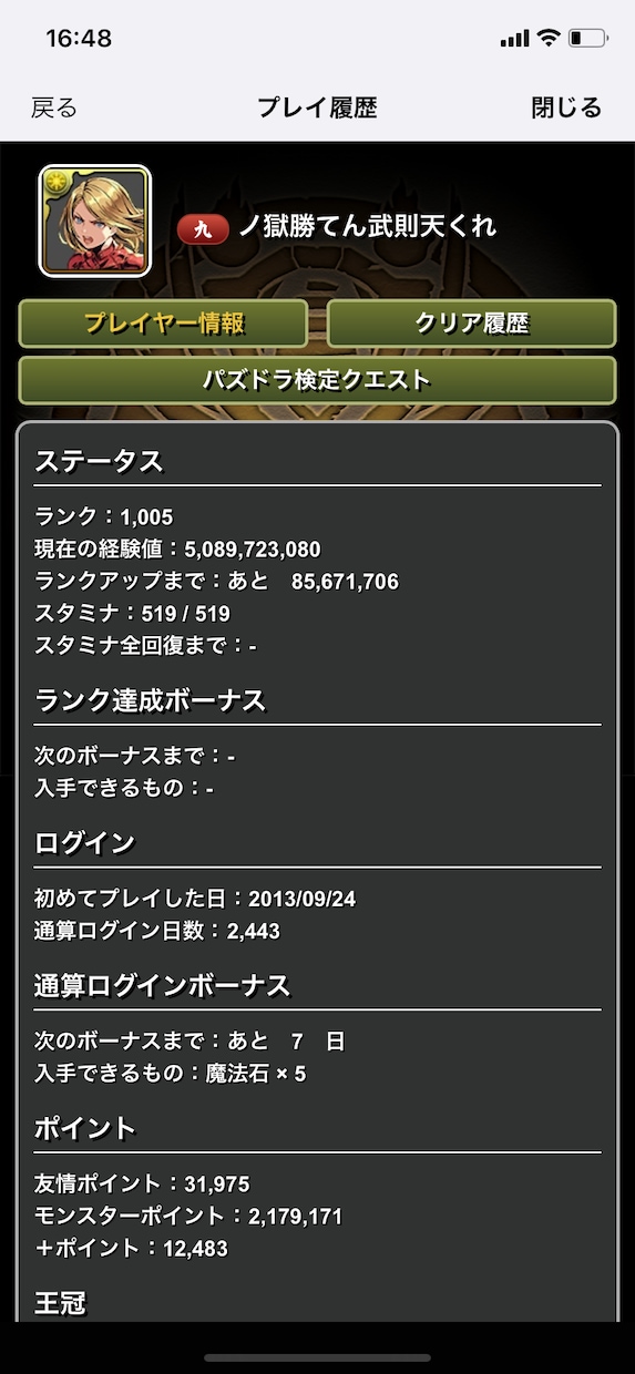 パズドラ 修羅（魔門）をマルチで手伝います 修羅（魔門）に勝って魔法石85個をゲットしよ！ イメージ2