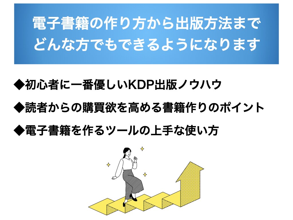 電子書籍の『出版マニュアルPDF』差し上げます お客が引き寄せられる『売れやすい電子書籍』が作りたい方へ イメージ2