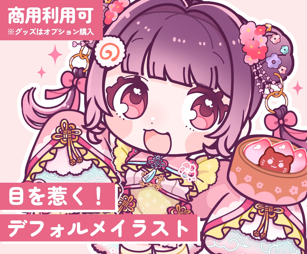 グッズや配信に最適♩デフォルメイラスト描きます 商用利用OK！実績300件超♩ イメージ1