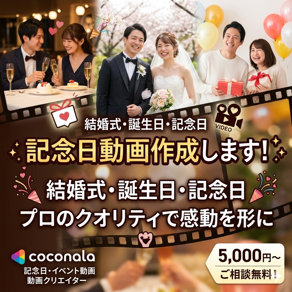 記念日に特別な思い出を動画としてお届け致します 大切な思い出を動画で一緒に分かち合える動画を イメージ1