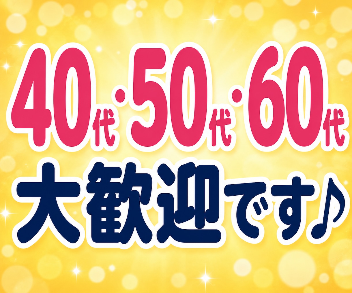 マッチングアプリLINE恋愛・婚活相談お聞きします 40〜60代の恋愛を否定せず共感♡恋する本音をお聴きします イメージ9