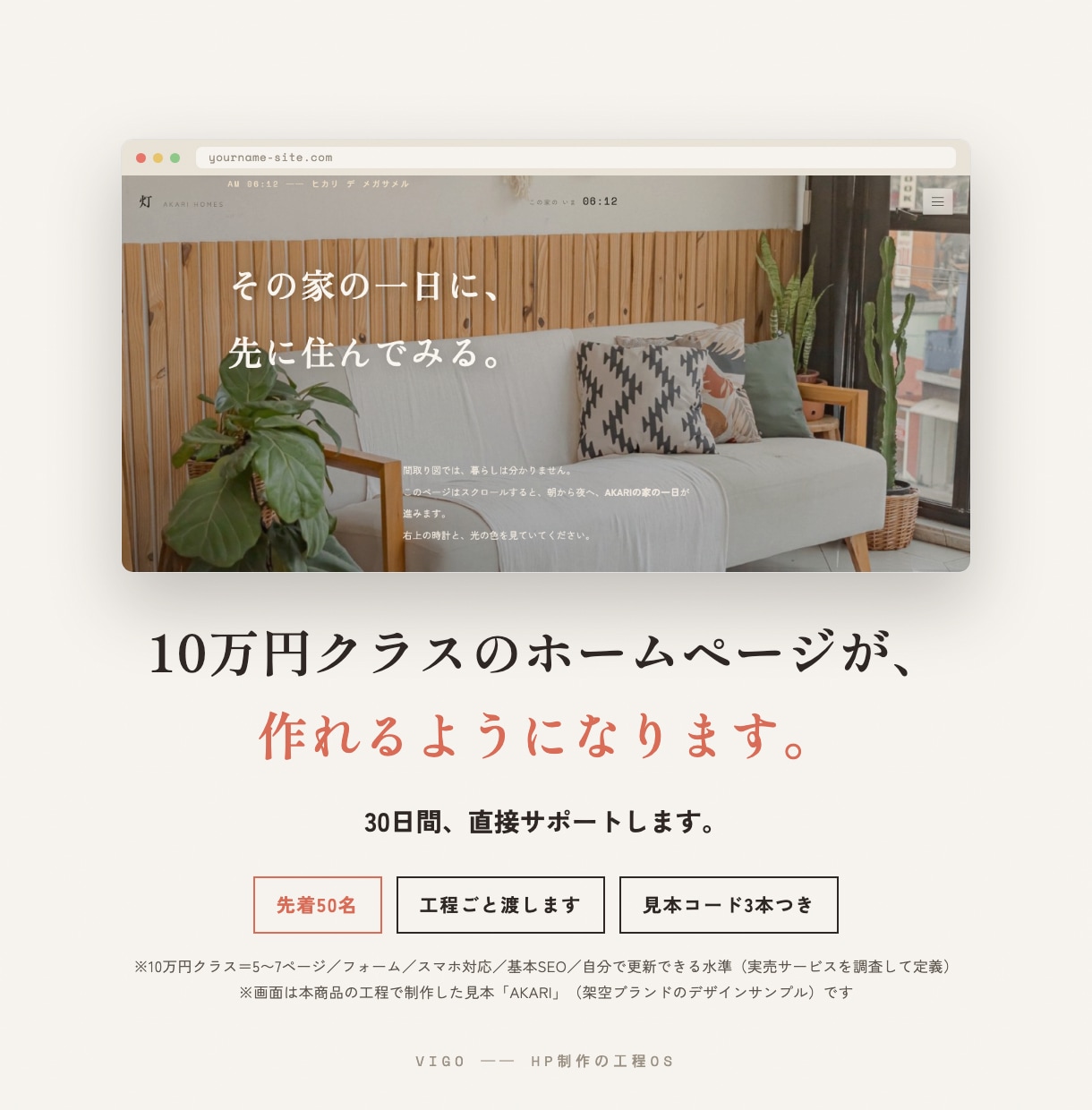 Claude CodeでHPを作る手順を渡します 10万円級のHPを自分で｜プログラミング不要・30日サポート イメージ1