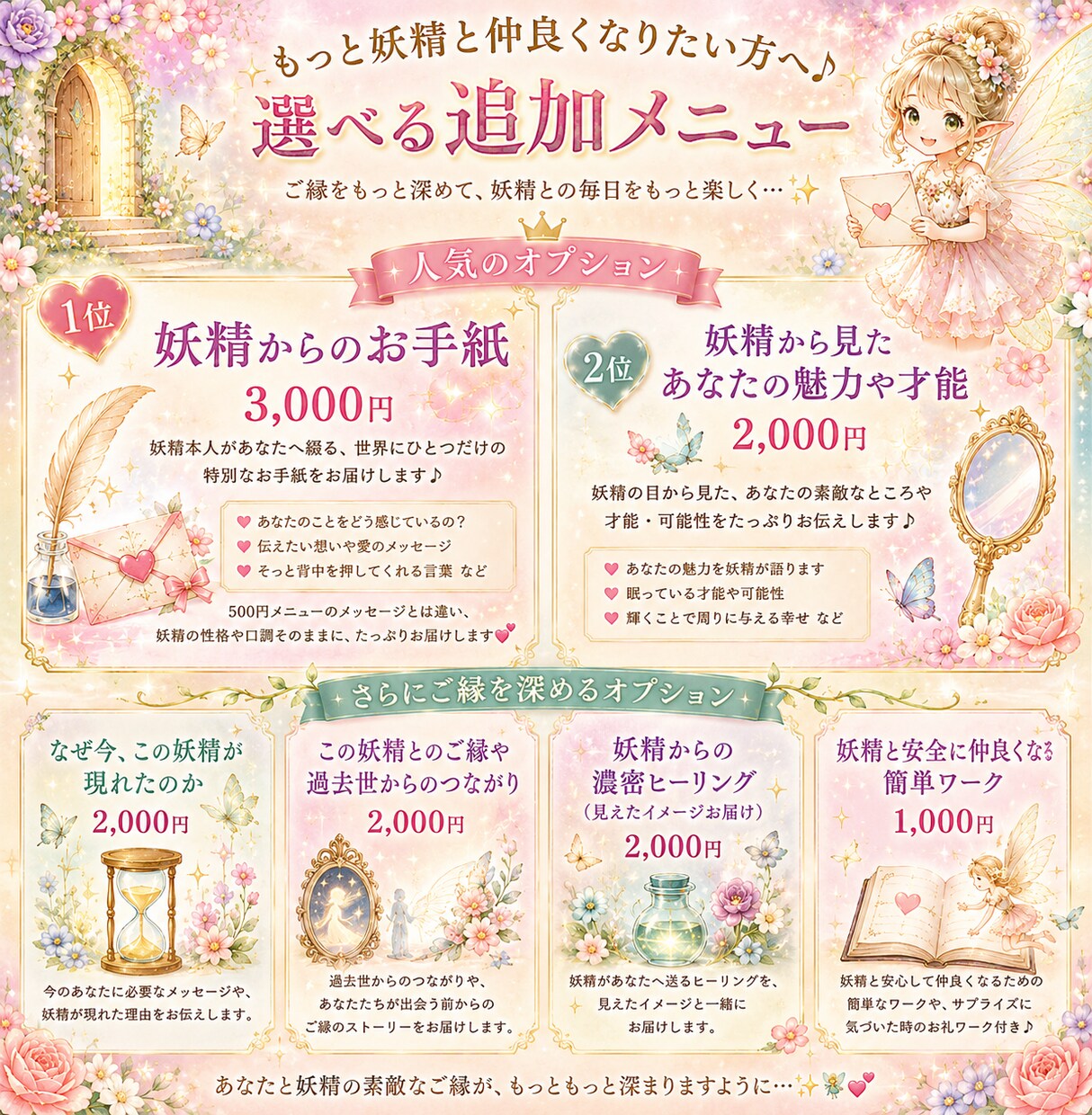 嬉しいサプライズをもたらす妖精とのご縁つなぎます 〜気まぐれなサプライズと、日常の小さな豊かさを受け取る〜 イメージ3