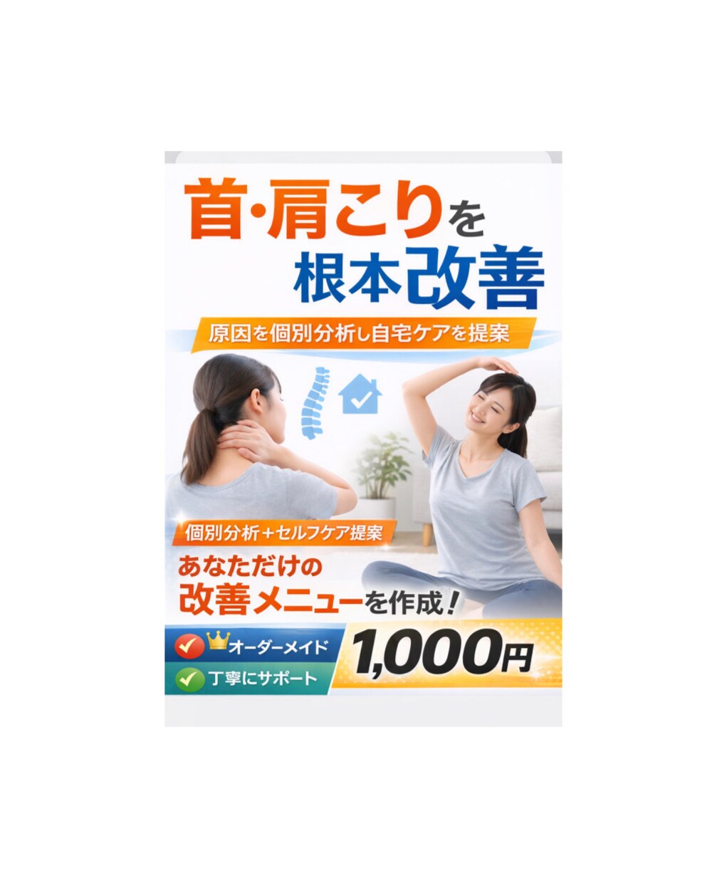 首肩こりの原因を分析して自宅でできる改善法教えます 体の仕組みから首肩こりを分析し、自宅でできる改善法教えます イメージ1