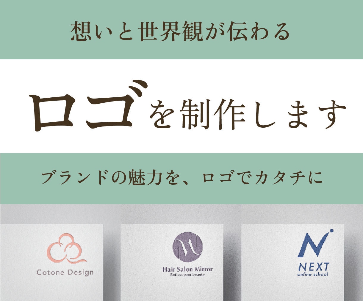 想いと世界観が伝わるロゴを制作します 丁寧なヒアリングで、事業の魅力が伝わるロゴを3案ご提案します イメージ1