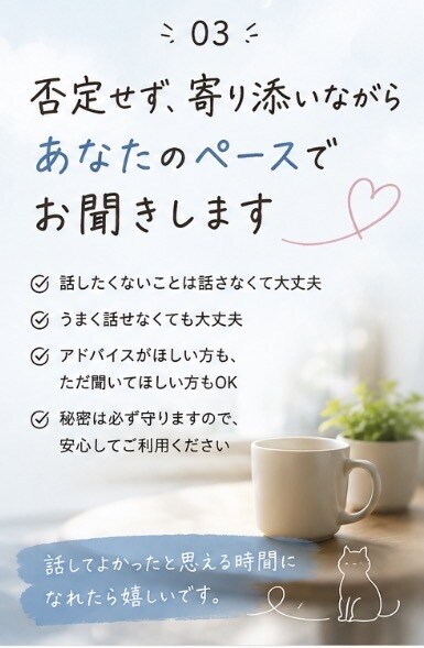 誰にも言えない愚痴、何でも聞きます 誰にも言えない愚痴、何でも聞きます｜否定せずにお話聞きます イメージ3