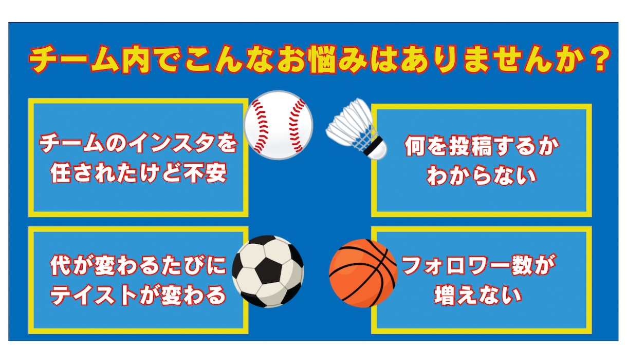 お子様のスポーツチームのインスタ画像をお作りします 作る人がいない、その代でテイストが変わる、そんなお悩みを解決 イメージ2