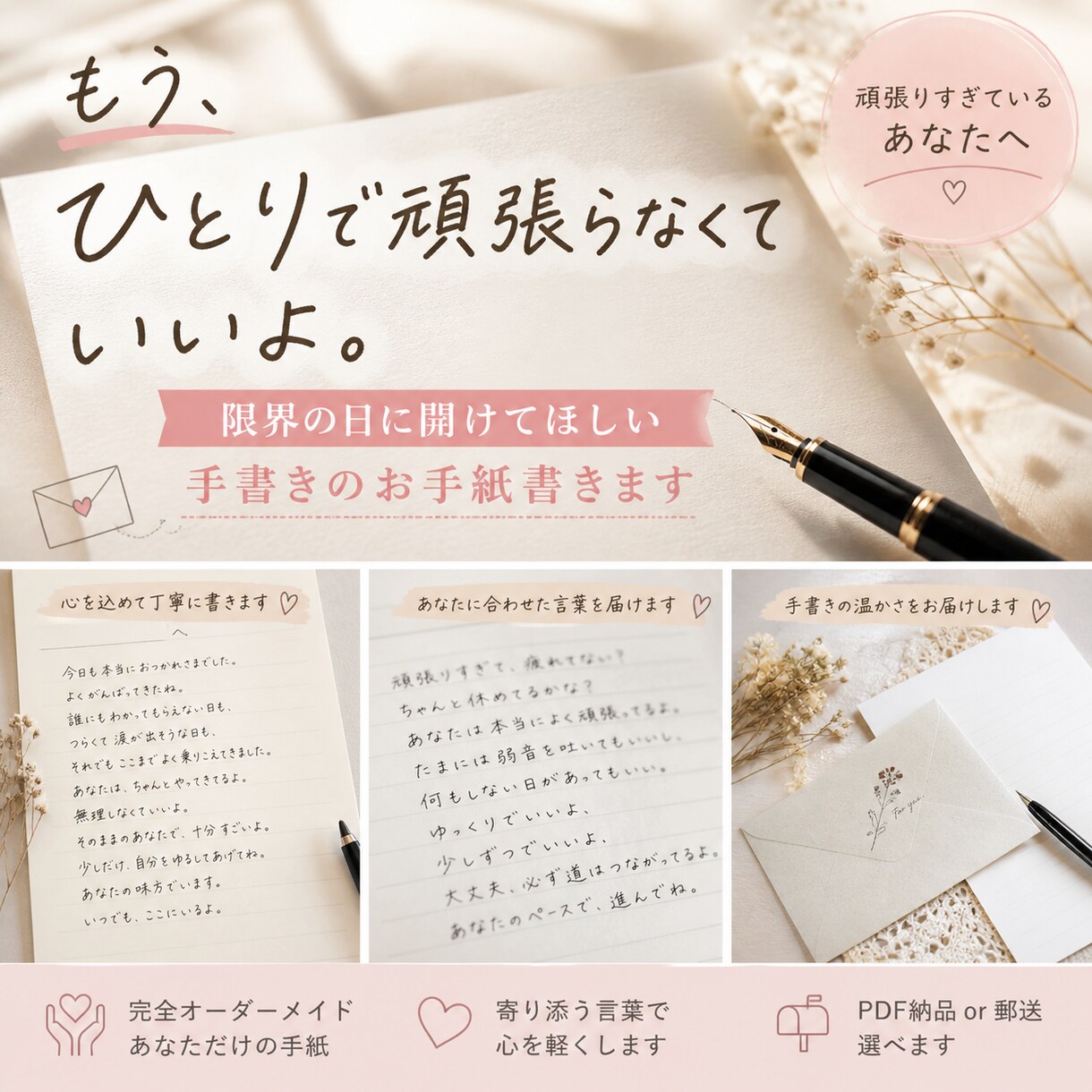限界の日に開けてほしい手書きのお手紙書きます 限界の日に、そっと開けてください。 イメージ1