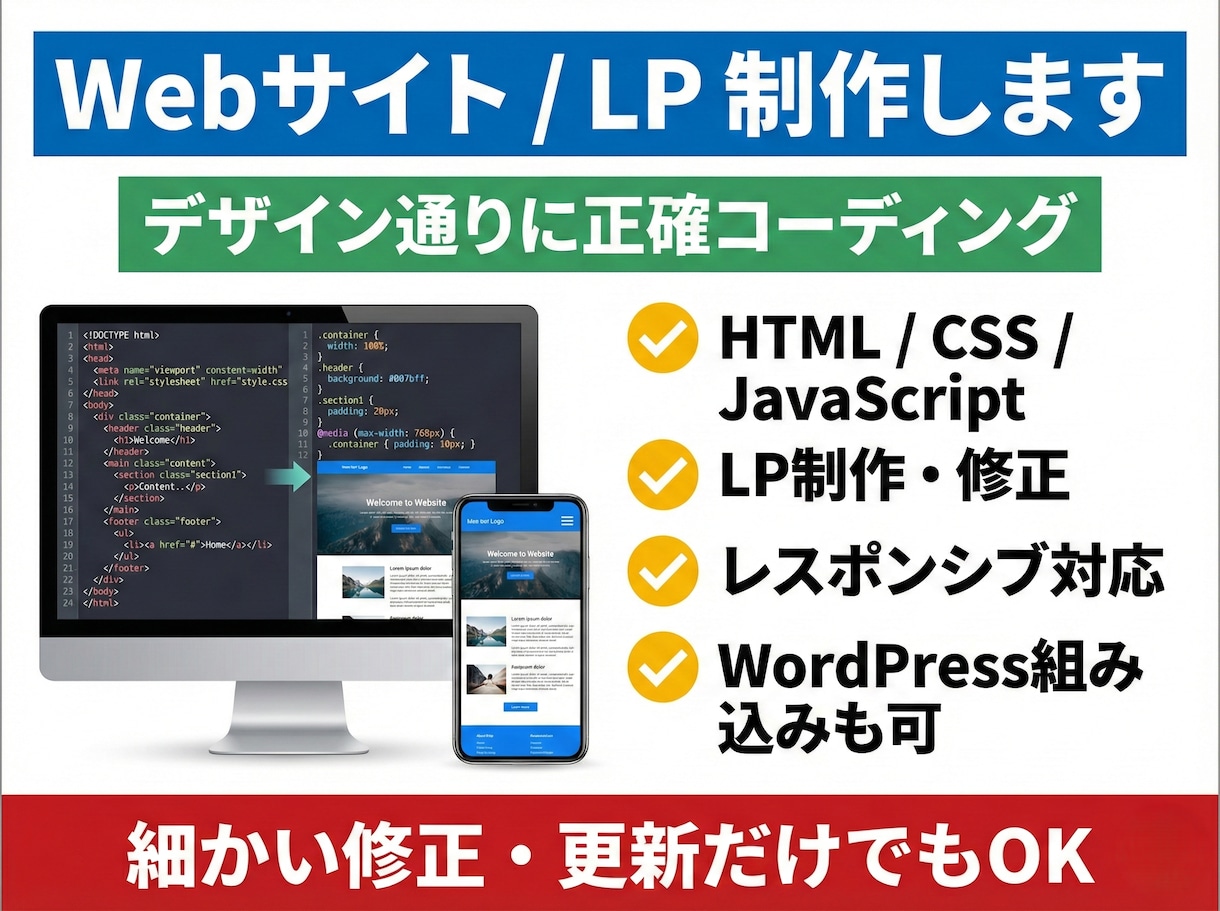 Webサイト・LP作成します|修正・更新も対応ます デザイン通りに正確コーディング。小さな修正も歓迎です。 イメージ1