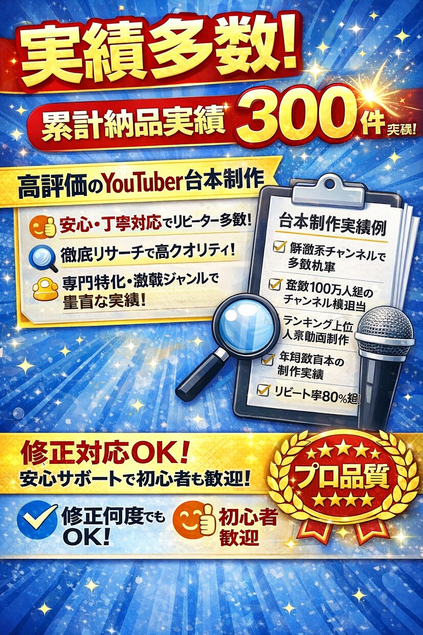 YouTube解説動画の台本制作します ①成果②方法③安心の3点を意識してます！ イメージ1