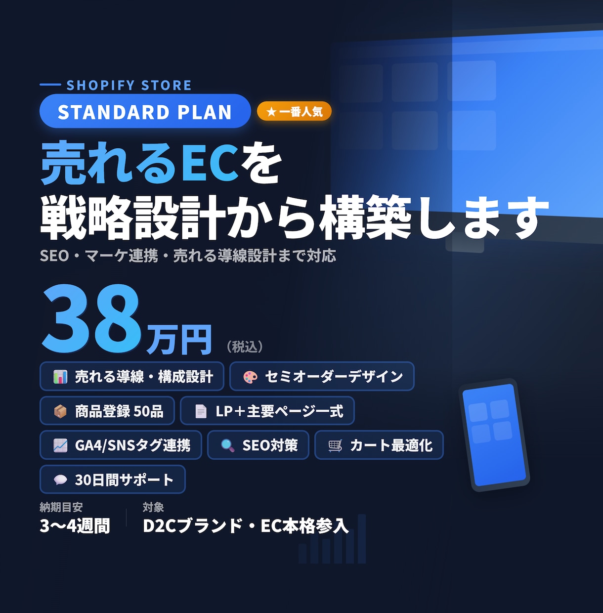 Shopifyで集客に強いECサイト構築します 競合調査・戦略設計から売れる仕組みまで一括対応します イメージ1