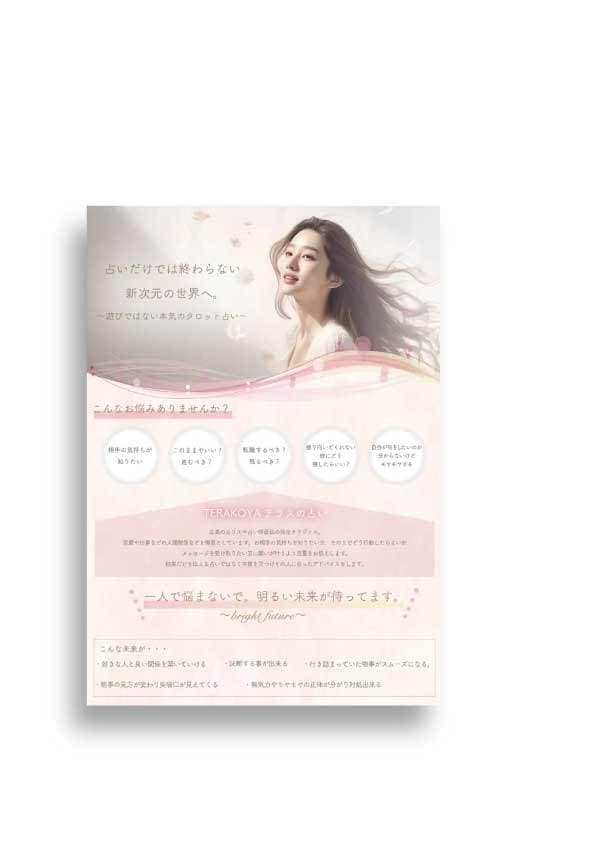 サロン、女性向けデザイン。目を引くチラシつくります 女性向けデザインで読まれる、興味を惹く、アクセスが増える。 イメージ3